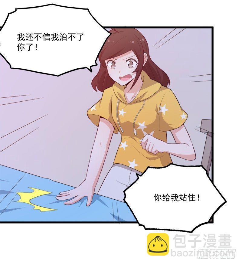 《咩拉萌》066意外的亲吻 第28页