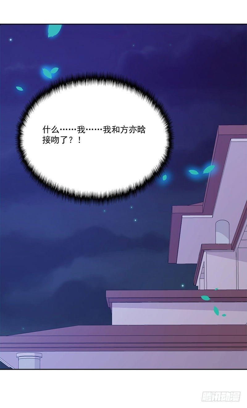 《咩拉萌》066意外的亲吻 第41页
