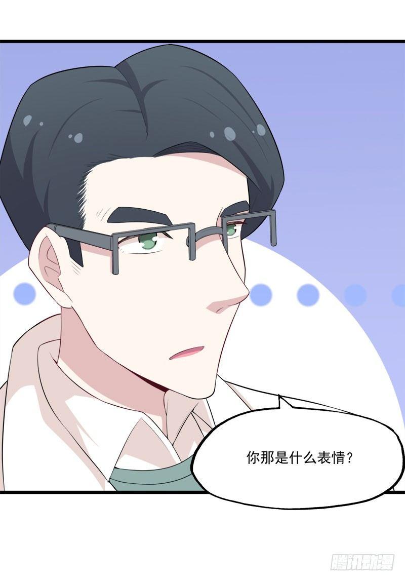 《咩拉萌》066意外的亲吻 第5页