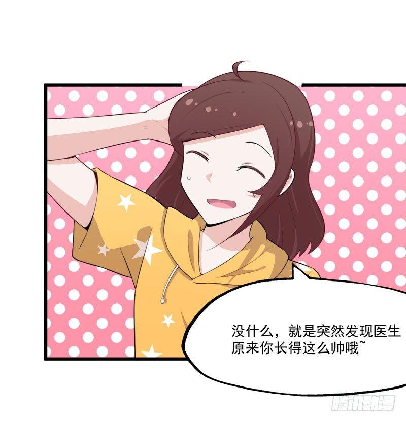《咩拉萌》066意外的亲吻 第6页