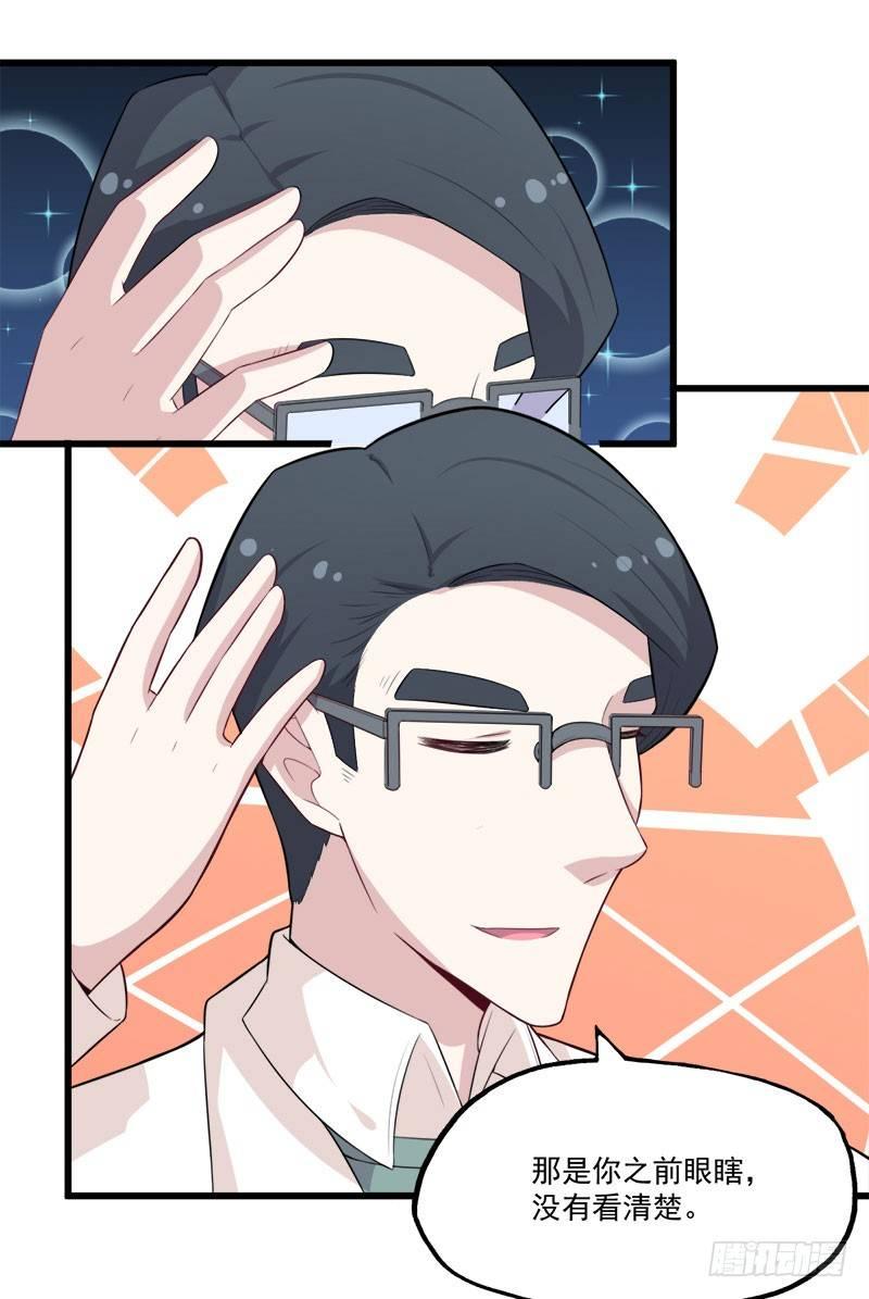 《咩拉萌》066意外的亲吻 第7页