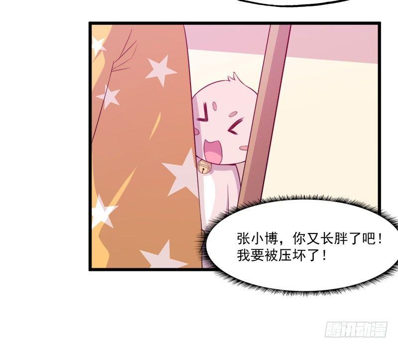 《咩拉萌》066意外的亲吻 第8页