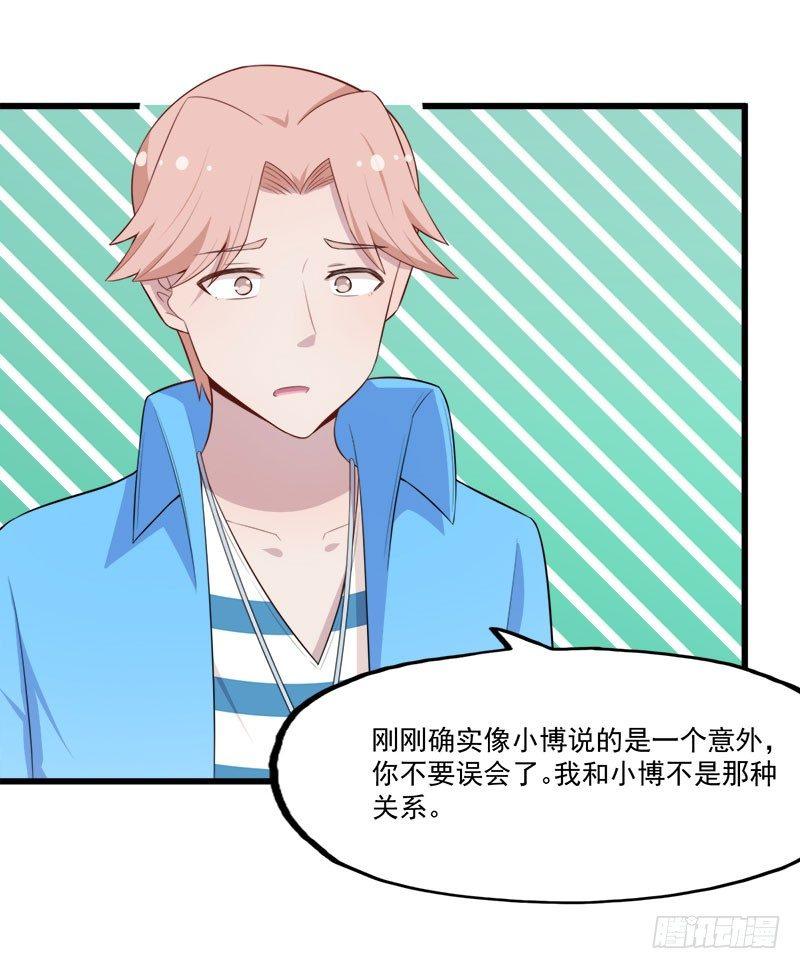《咩拉萌》067柳逸的到来 第10页