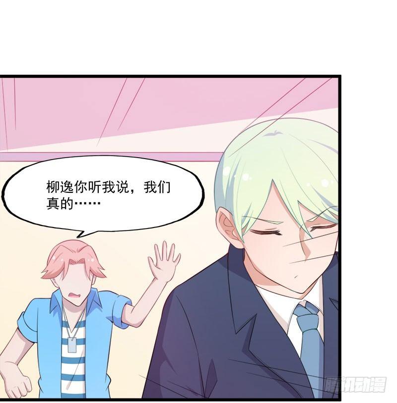 《咩拉萌》067柳逸的到来 第13页