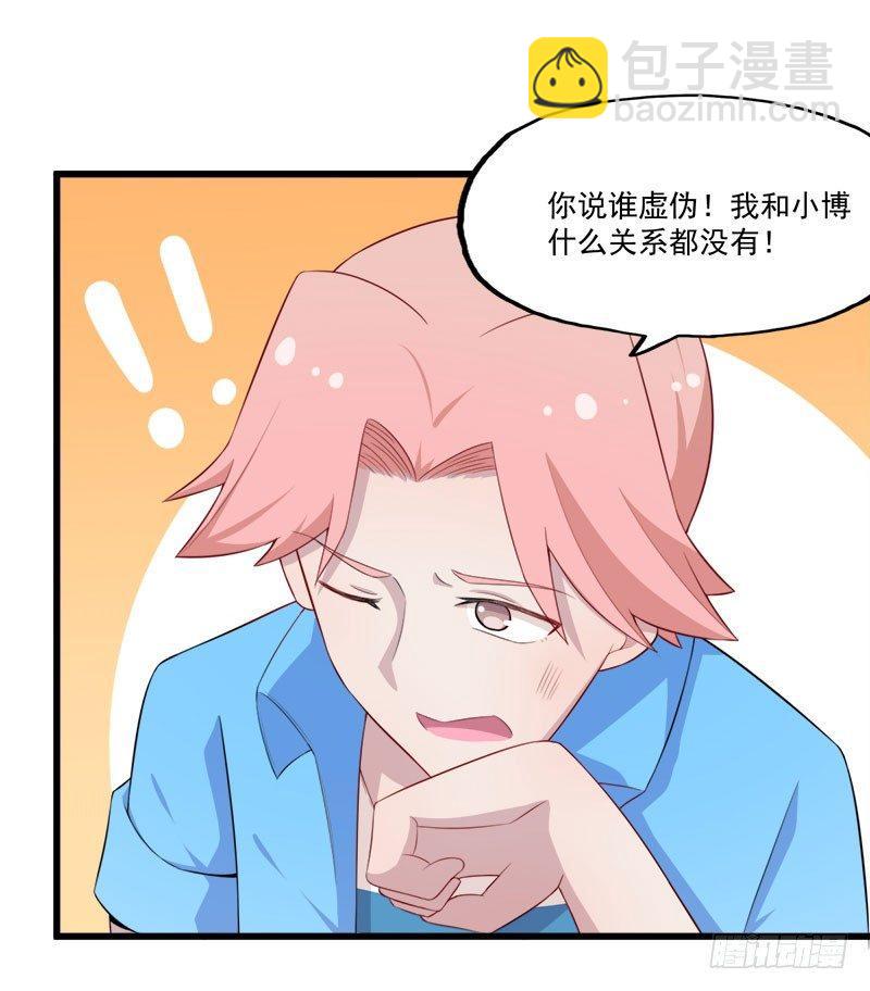《咩拉萌》067柳逸的到来 第18页