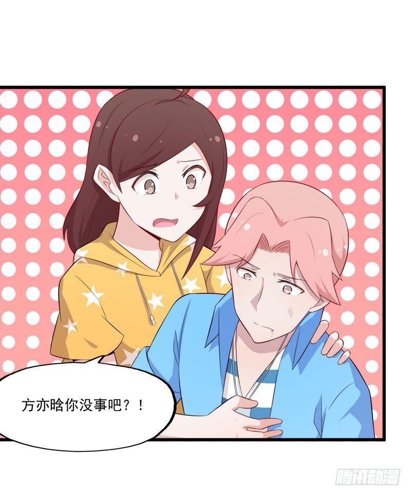 《咩拉萌》067柳逸的到来 第19页