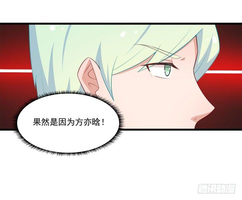 《咩拉萌》067柳逸的到来 第20页