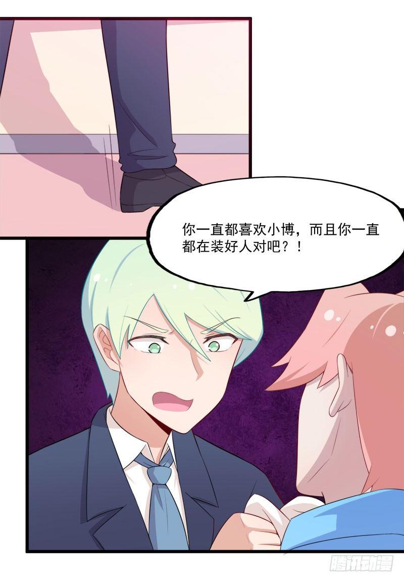 《咩拉萌》067柳逸的到来 第21页