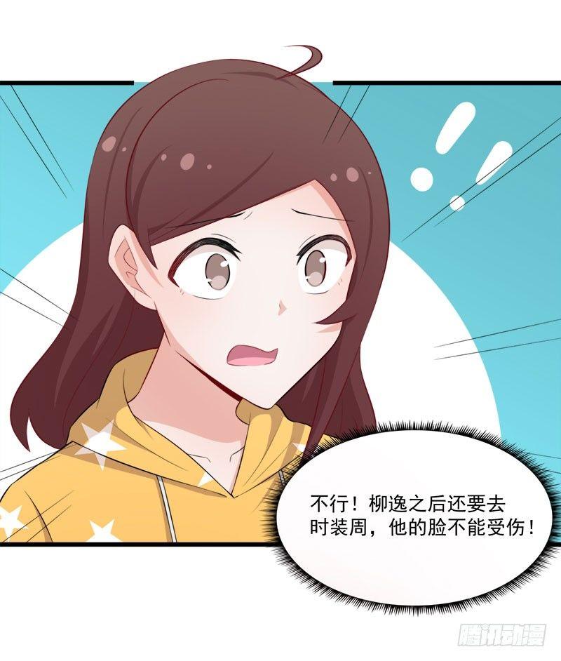 《咩拉萌》067柳逸的到来 第24页