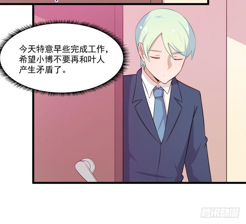 《咩拉萌》067柳逸的到来 第4页