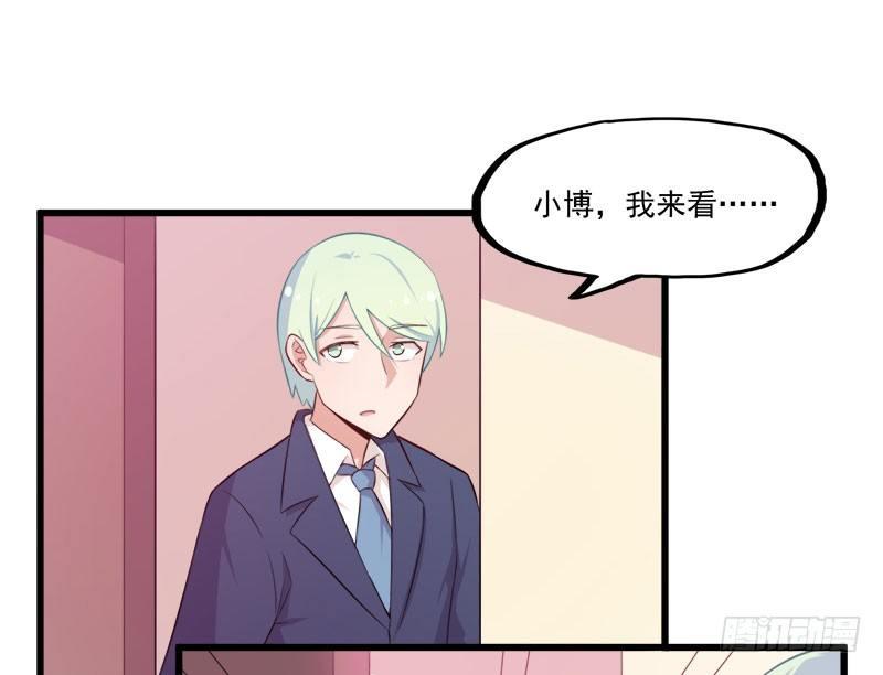 《咩拉萌》067柳逸的到来 第5页