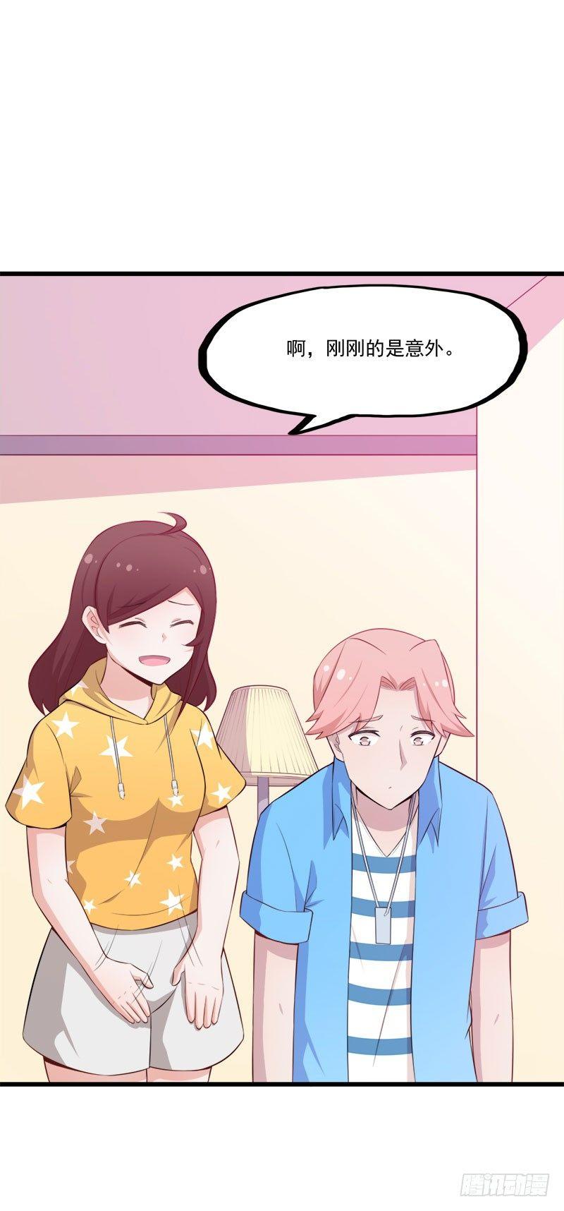 《咩拉萌》067柳逸的到来 第8页