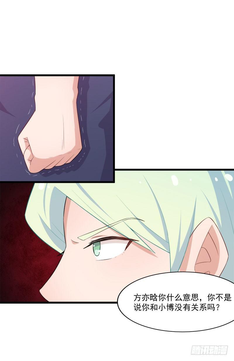 《咩拉萌》067柳逸的到来 第9页