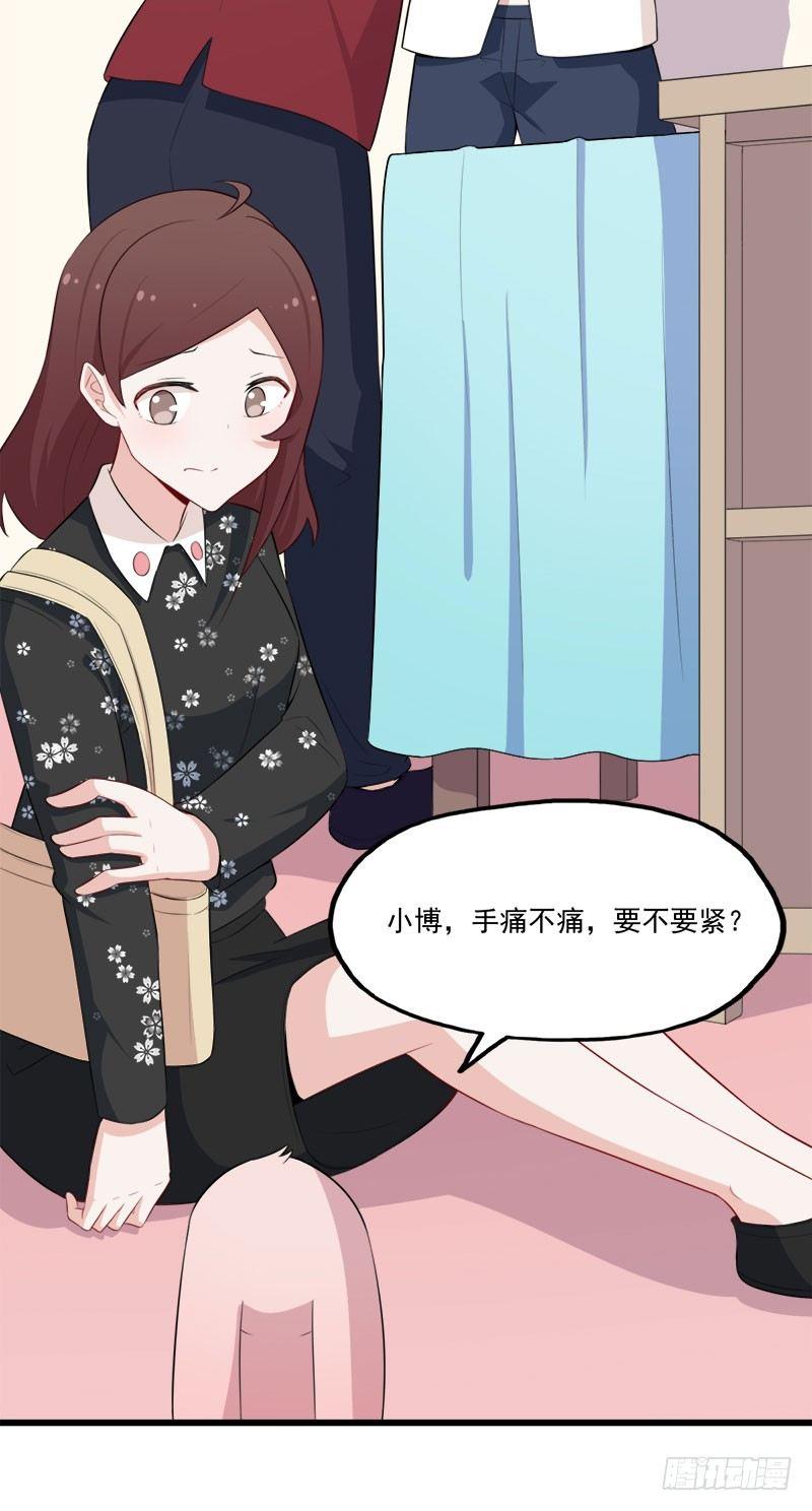 《咩拉萌》064抢夺手机 第11页