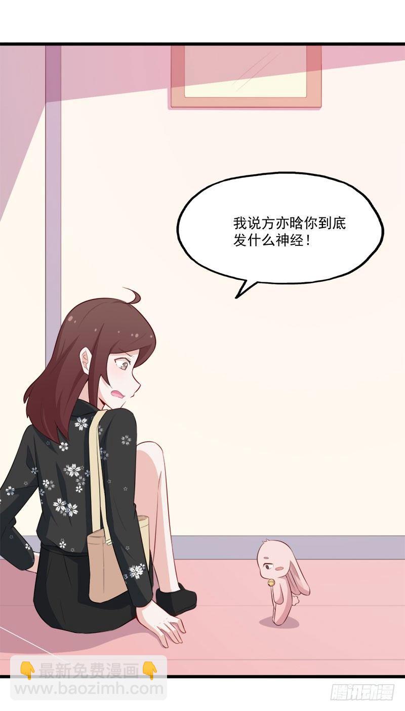 《咩拉萌》064抢夺手机 第14页