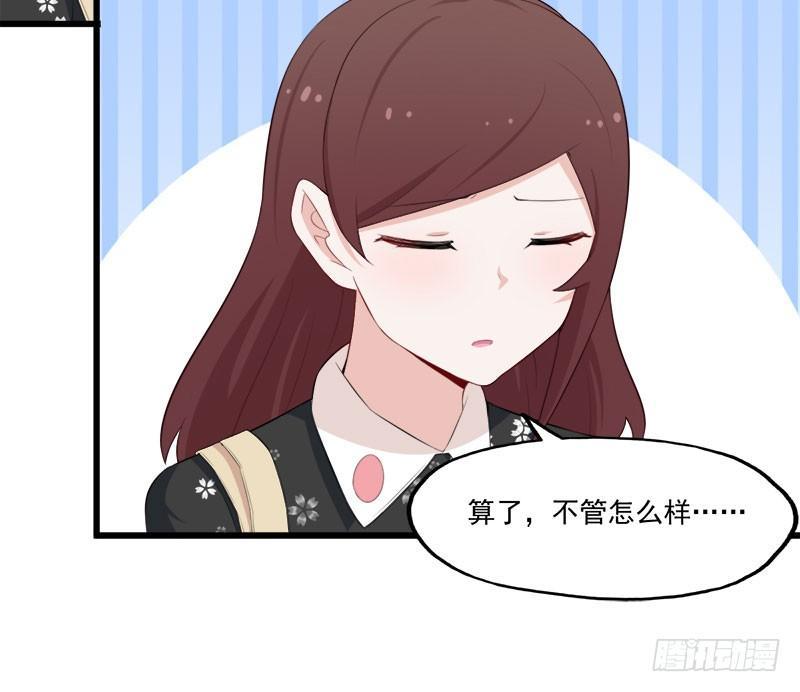 《咩拉萌》064抢夺手机 第17页