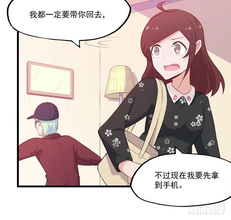 《咩拉萌》064抢夺手机 第19页