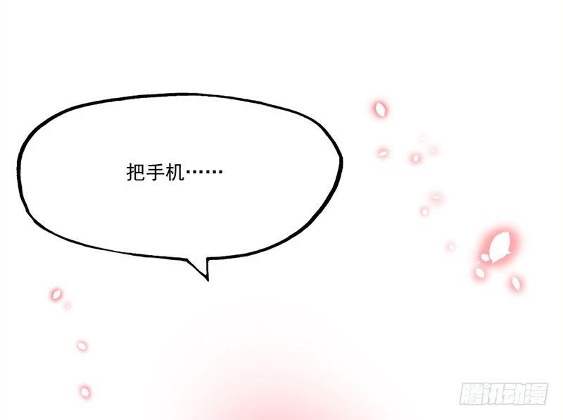 《咩拉萌》064抢夺手机 第21页