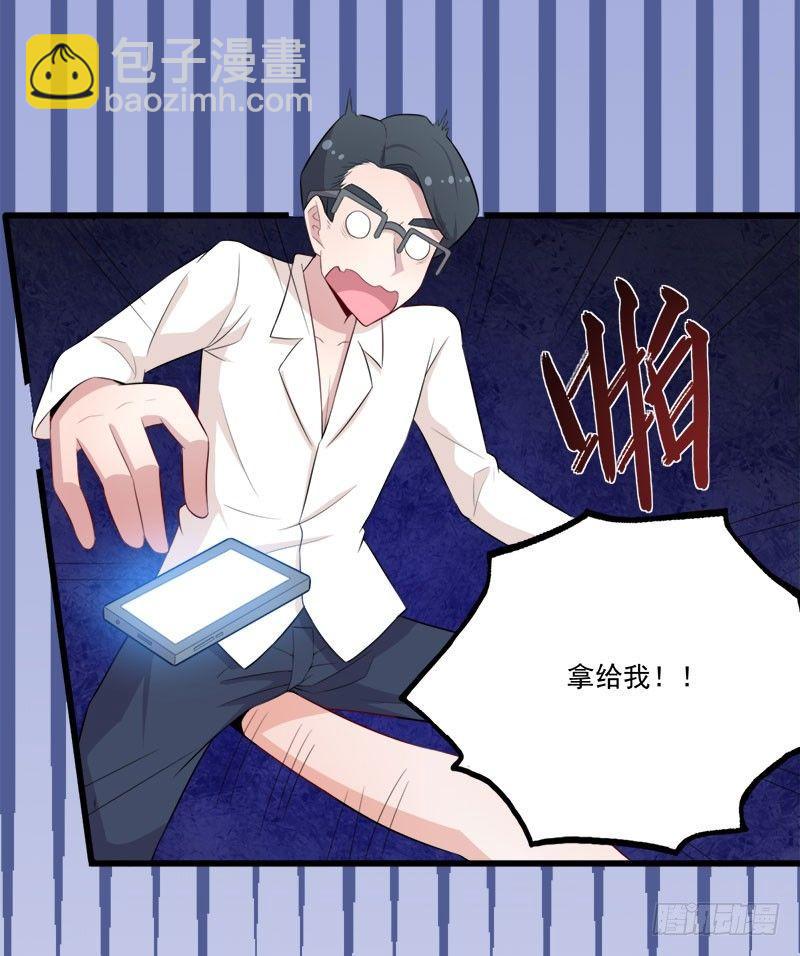 《咩拉萌》064抢夺手机 第24页