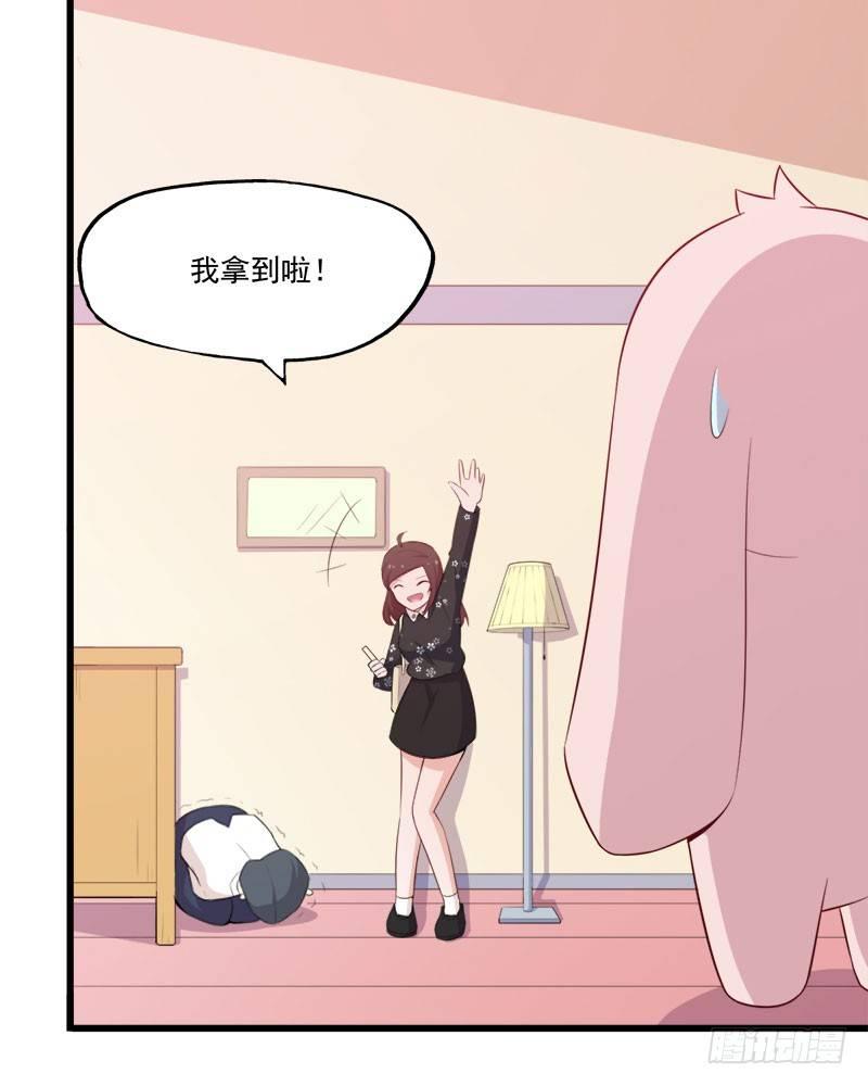 《咩拉萌》064抢夺手机 第27页