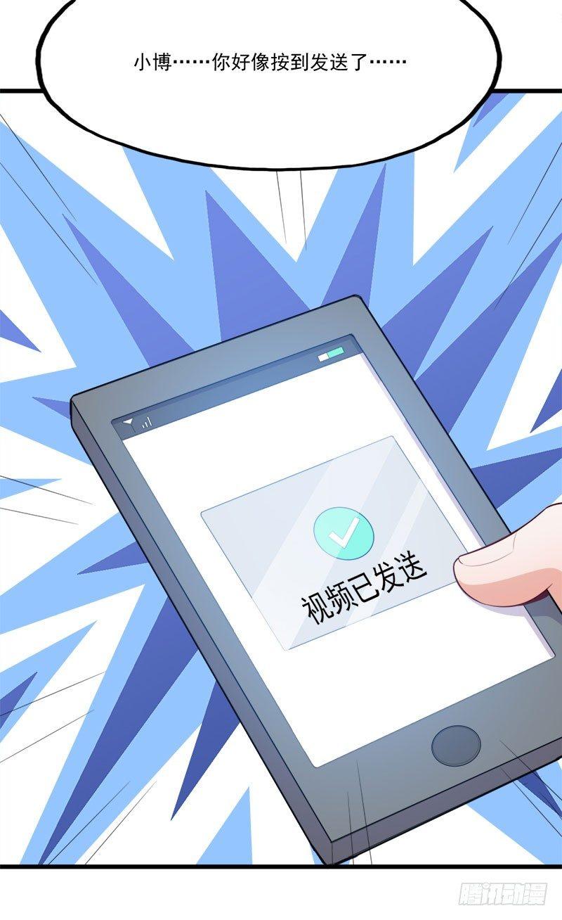 《咩拉萌》064抢夺手机 第31页