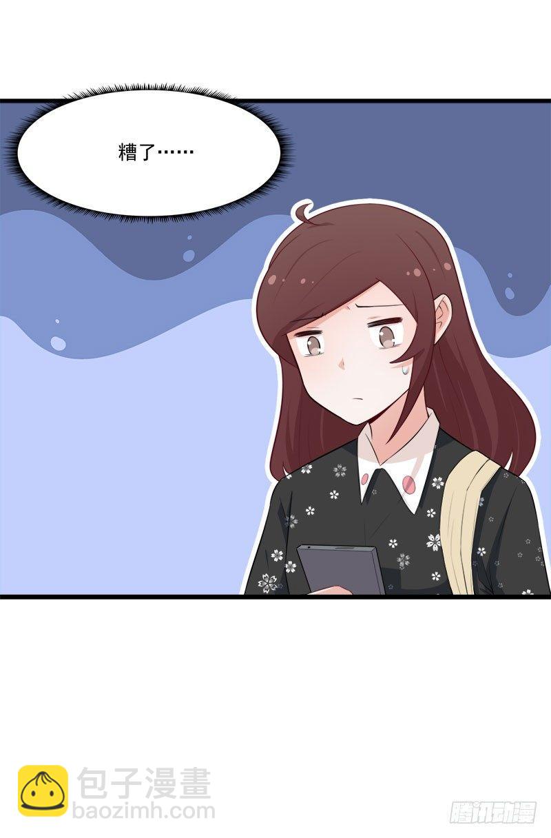 《咩拉萌》064抢夺手机 第32页
