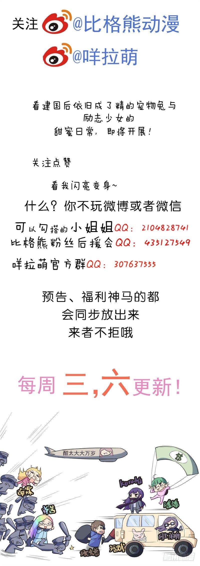《咩拉萌》064抢夺手机 第33页