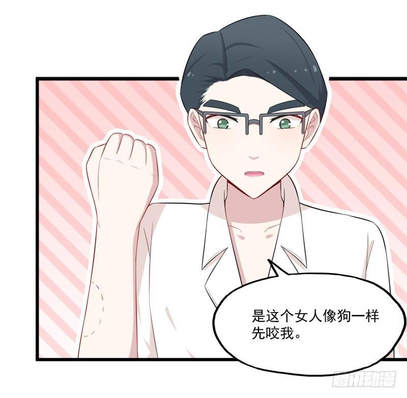 《咩拉萌》064抢夺手机 第3页