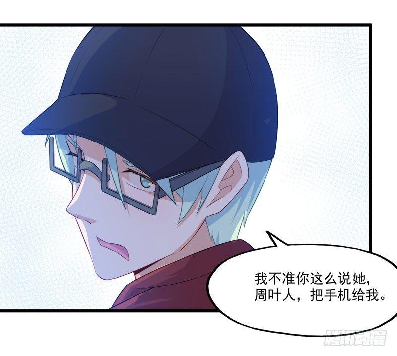 《咩拉萌》064抢夺手机 第4页