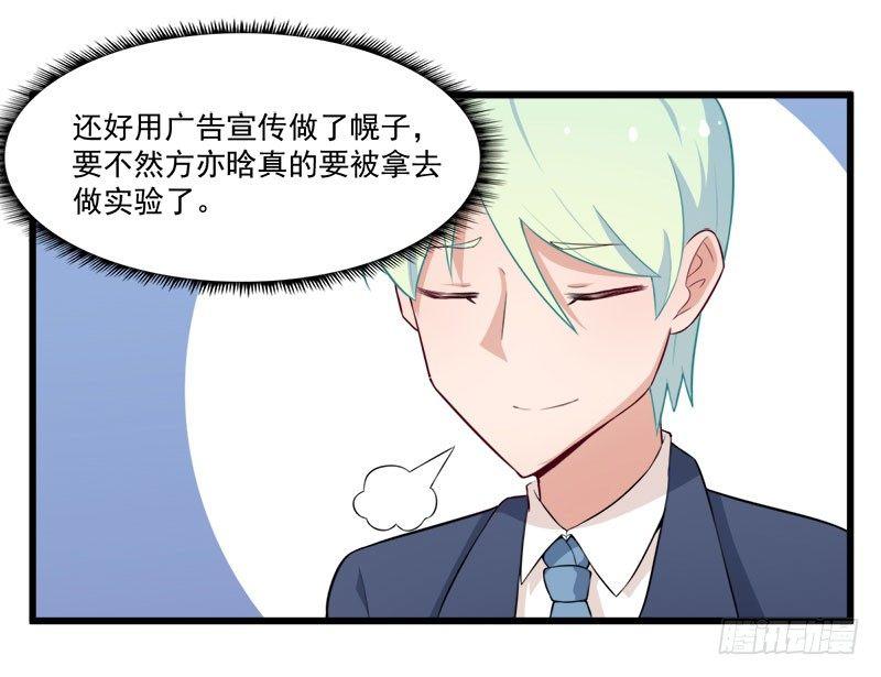 《咩拉萌》065咩拉萌广告 第16页