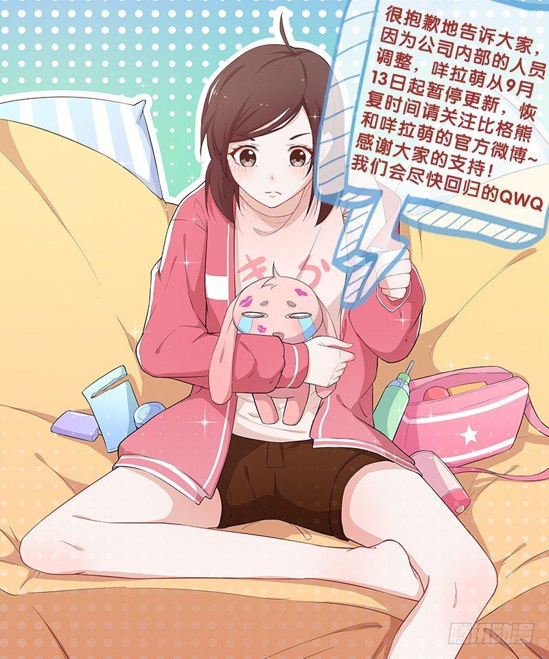 《咩拉萌》停更通知 第1页