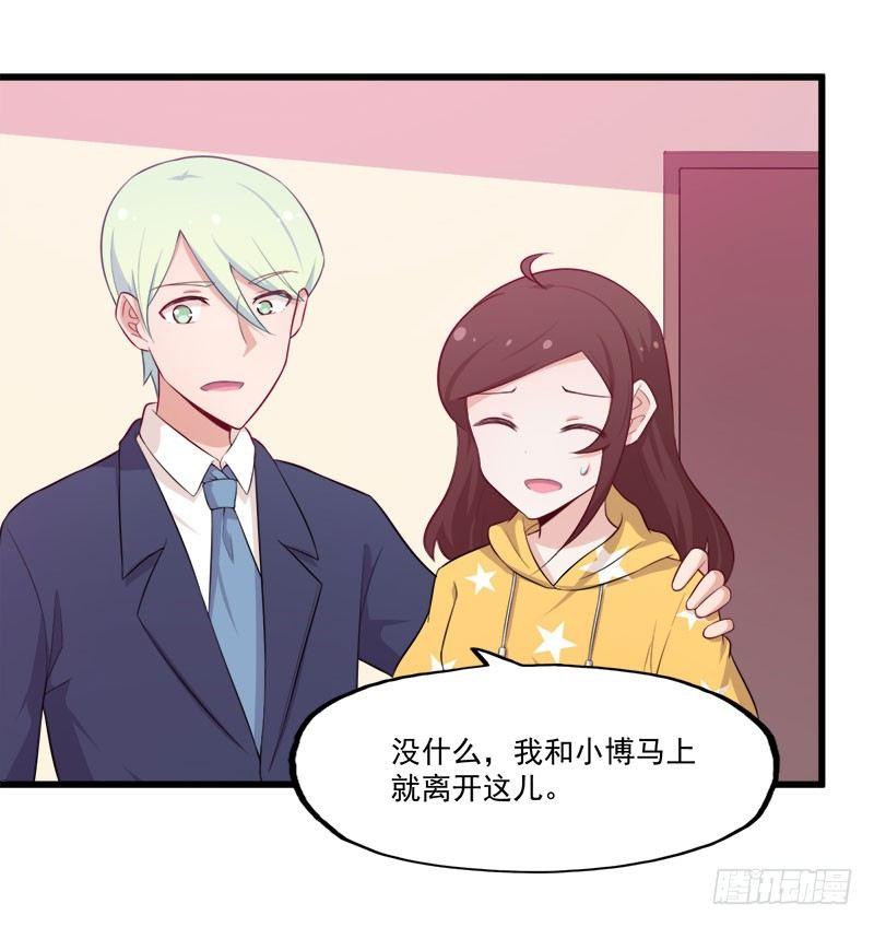 《咩拉萌》068伤心的方亦晗 第10页