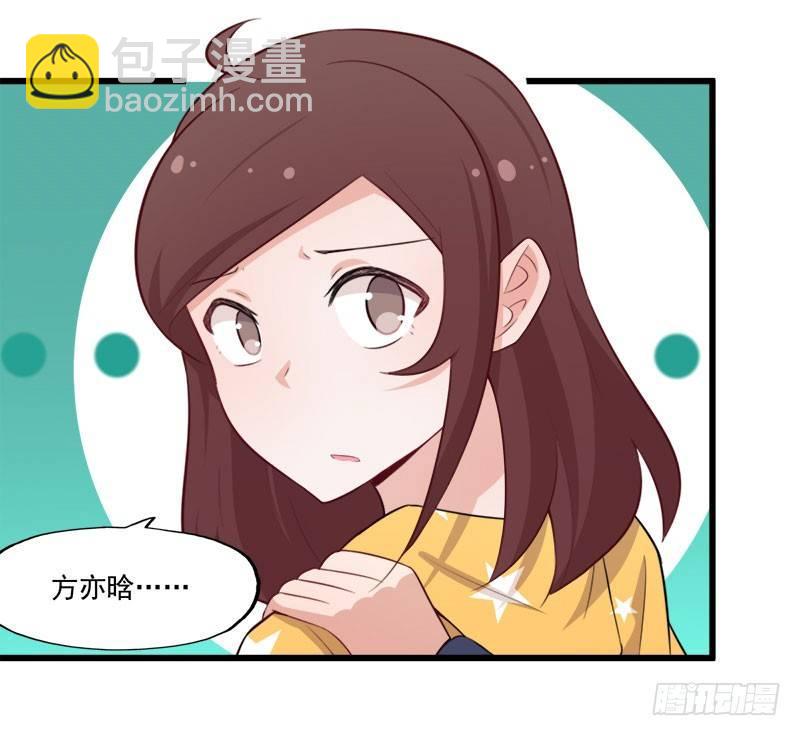 《咩拉萌》068伤心的方亦晗 第13页