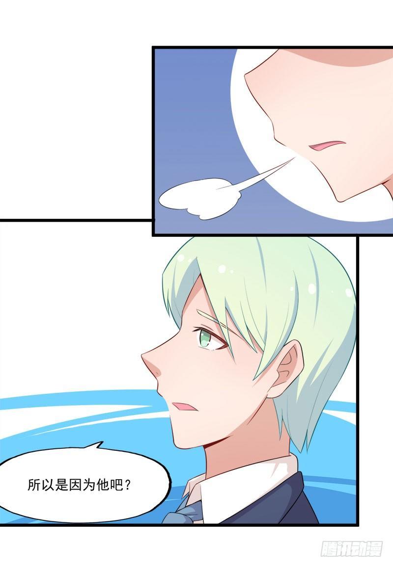《咩拉萌》068伤心的方亦晗 第23页