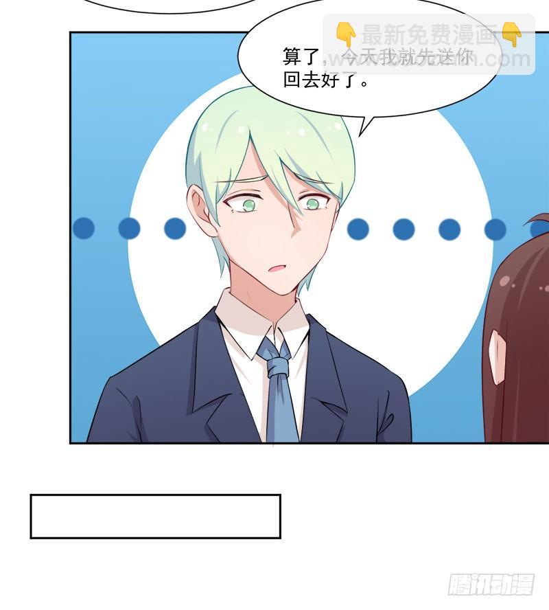 《咩拉萌》068伤心的方亦晗 第27页