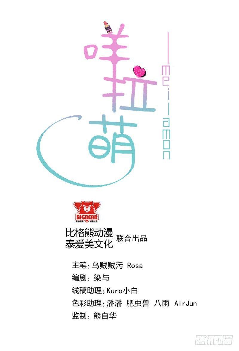 《咩拉萌》068伤心的方亦晗 第2页