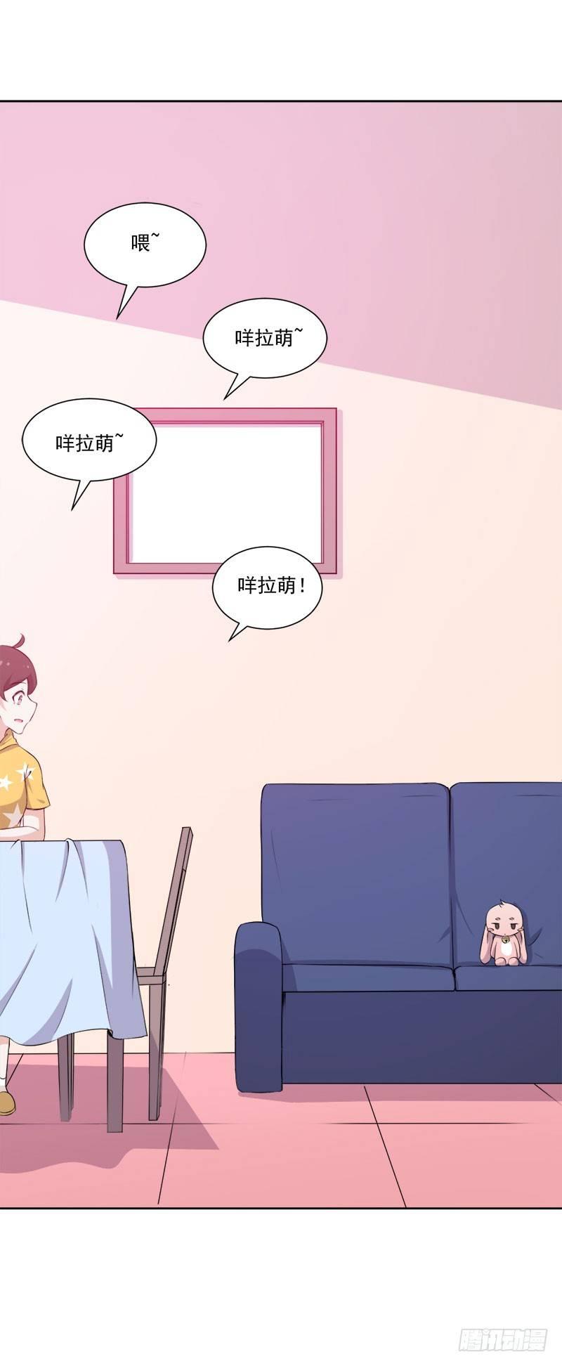 《咩拉萌》068伤心的方亦晗 第34页