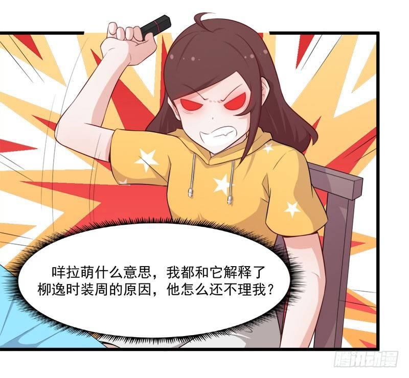 《咩拉萌》068伤心的方亦晗 第36页