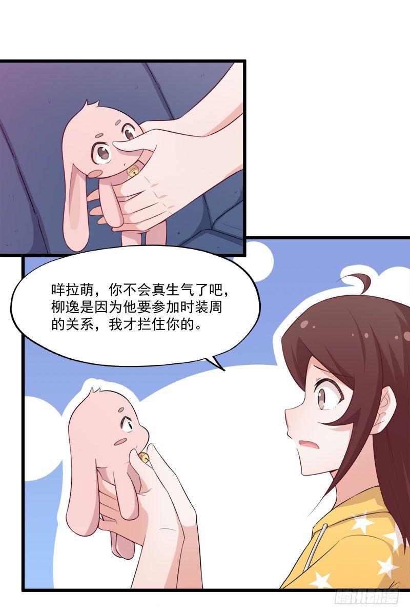 《咩拉萌》068伤心的方亦晗 第39页