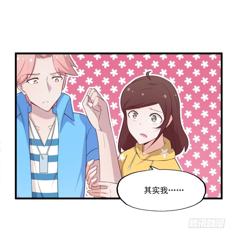 《咩拉萌》068伤心的方亦晗 第3页