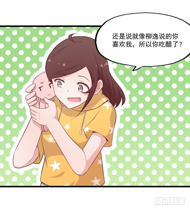 《咩拉萌》068伤心的方亦晗 第40页