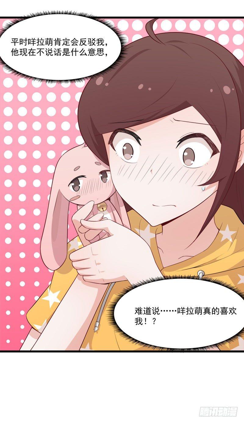 《咩拉萌》068伤心的方亦晗 第42页