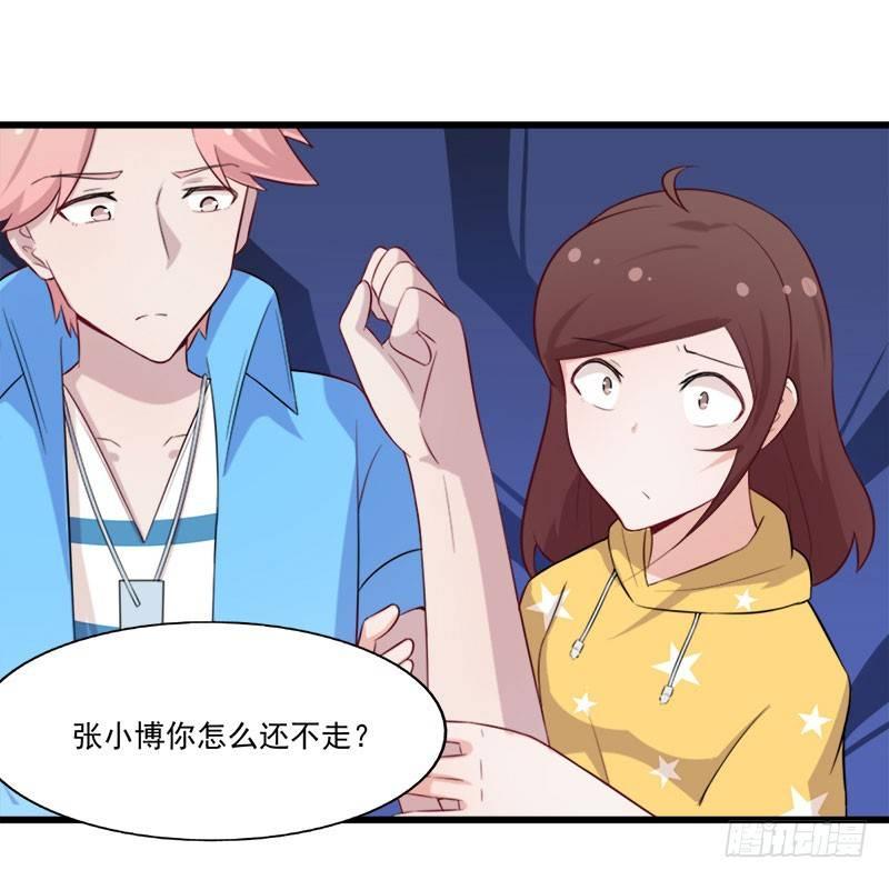 《咩拉萌》068伤心的方亦晗 第4页