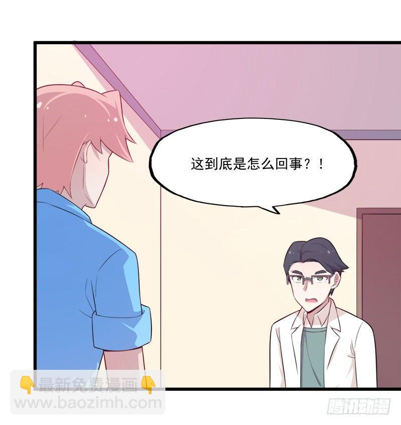 《咩拉萌》068伤心的方亦晗 第9页