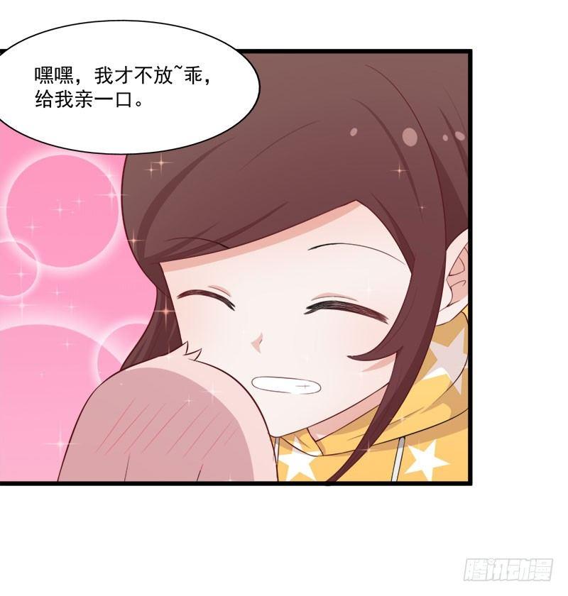 《咩拉萌》069你喜欢我吗？ 第10页