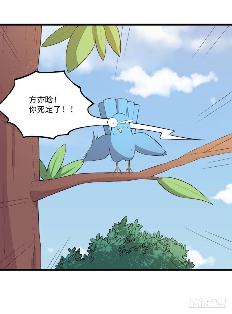 《咩拉萌》069你喜欢我吗？ 第22页