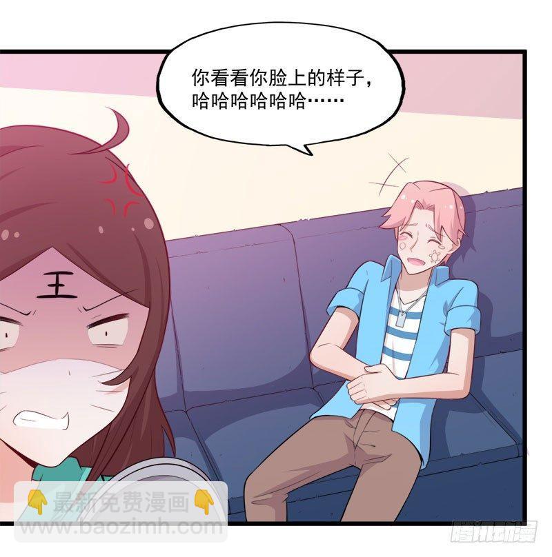《咩拉萌》069你喜欢我吗？ 第24页