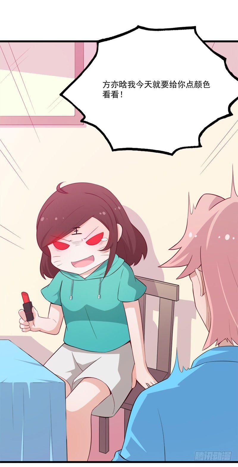 《咩拉萌》069你喜欢我吗？ 第25页