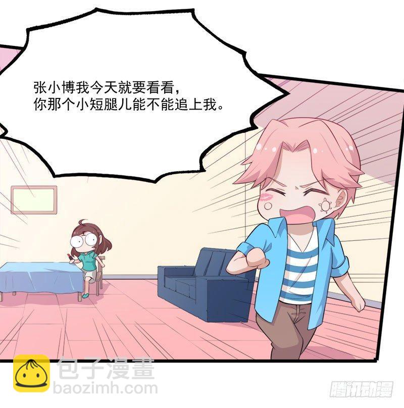 《咩拉萌》069你喜欢我吗？ 第26页