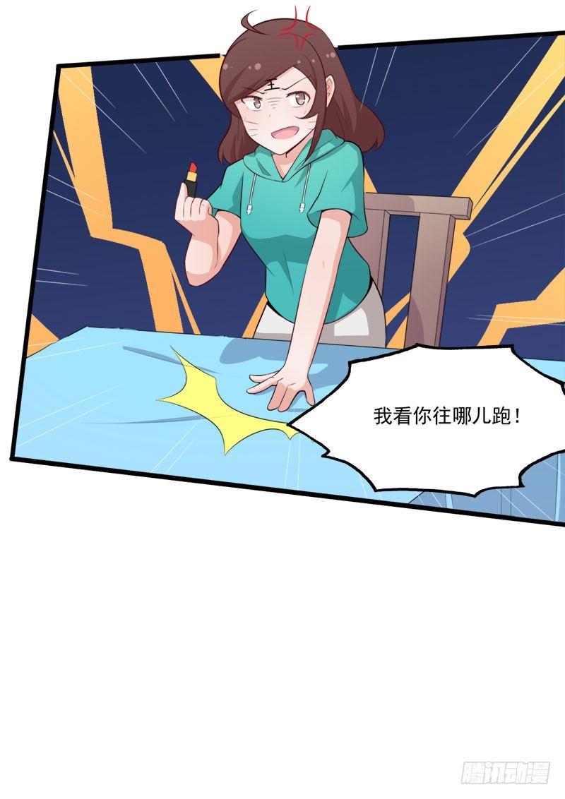 《咩拉萌》069你喜欢我吗？ 第27页